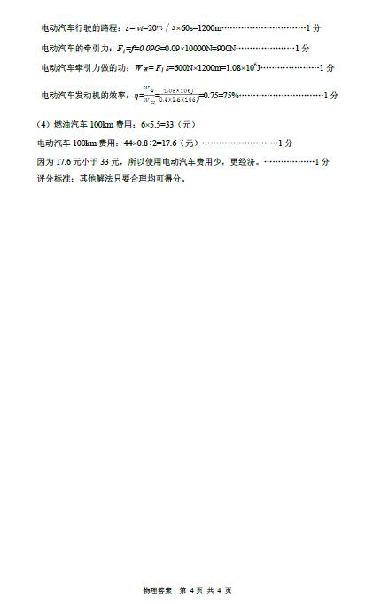 2017年山东东营中考物理答案图4