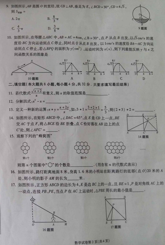 2017年甘肃天水中考数学试题图2