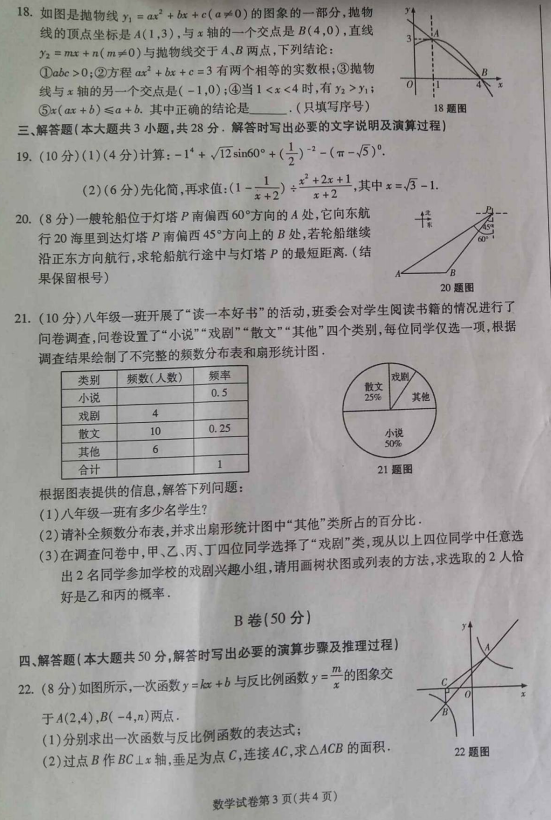 2017年甘肃天水中考数学试题图3