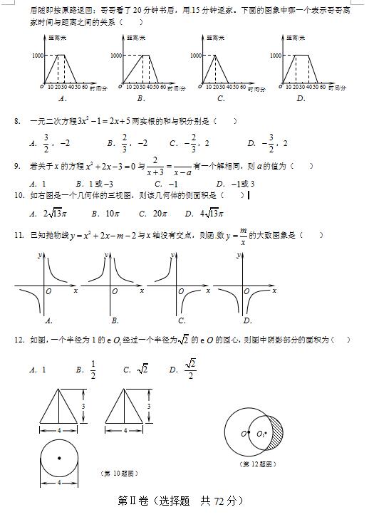 2017年四川凉山数学中考真题图2