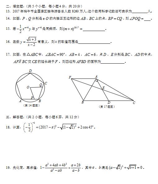 2017年四川凉山数学中考真题图3