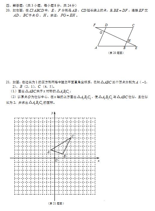 2017年四川凉山数学中考真题图4