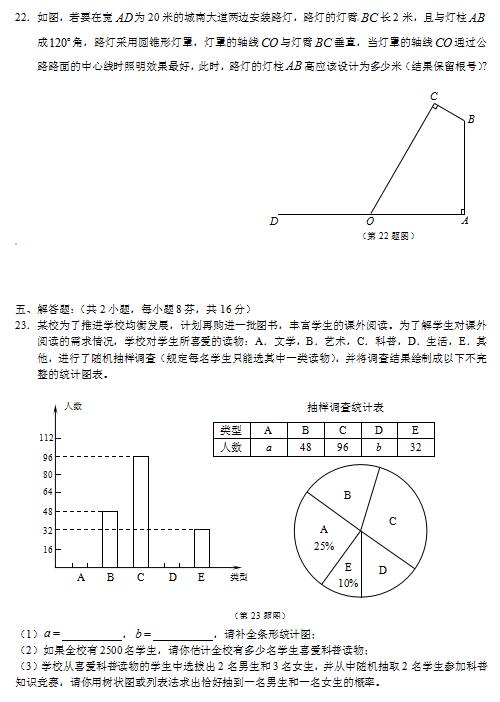 2017年四川凉山数学中考真题图5