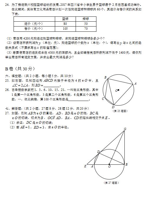 2017年四川凉山数学中考真题图6