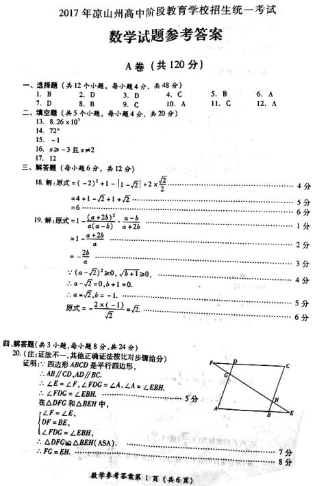 2017年四川凉山数学中考答案图1
