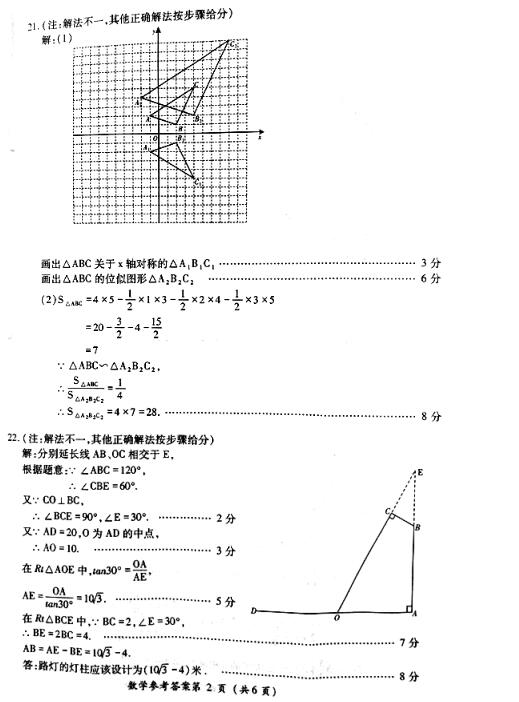 2017年四川凉山数学中考答案图2