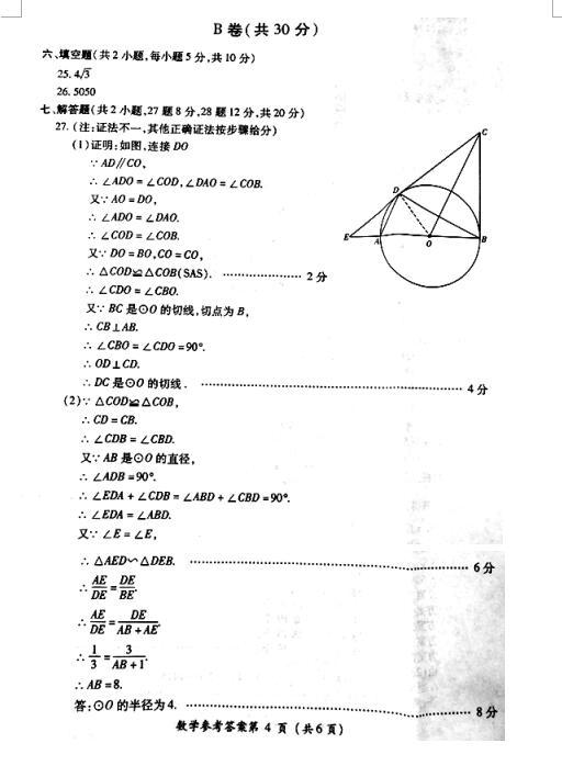 2017年四川凉山数学中考答案图4