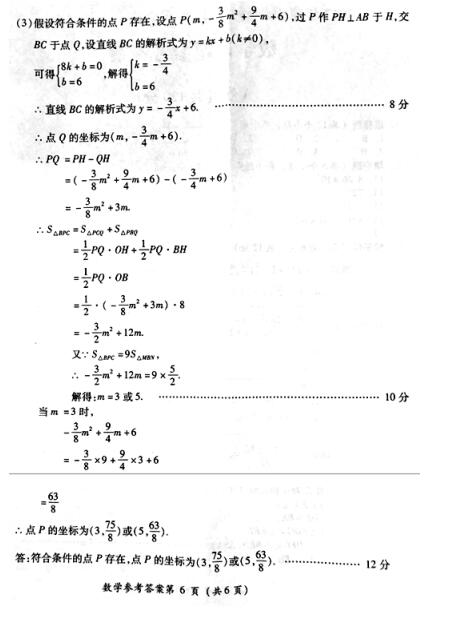 2017年四川凉山数学中考答案图6
