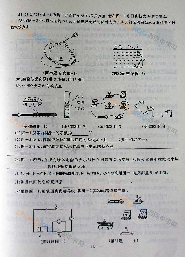 2013中考 中考真题 西安中考真题 理化真题