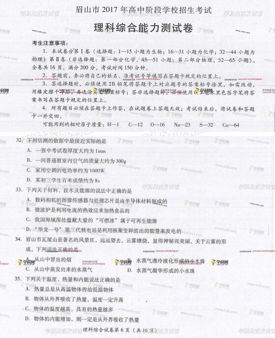 2017年四川眉山中考物理真题图1