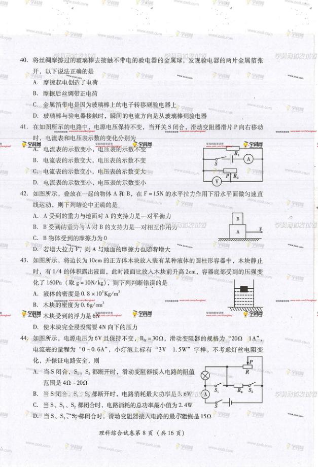 2017年四川眉山中考物理真题图3