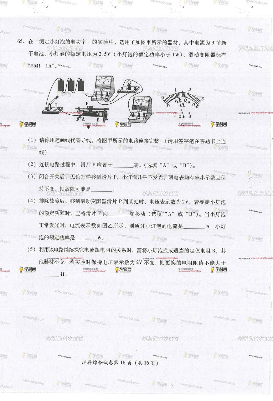 2017年四川眉山中考物理真题图7