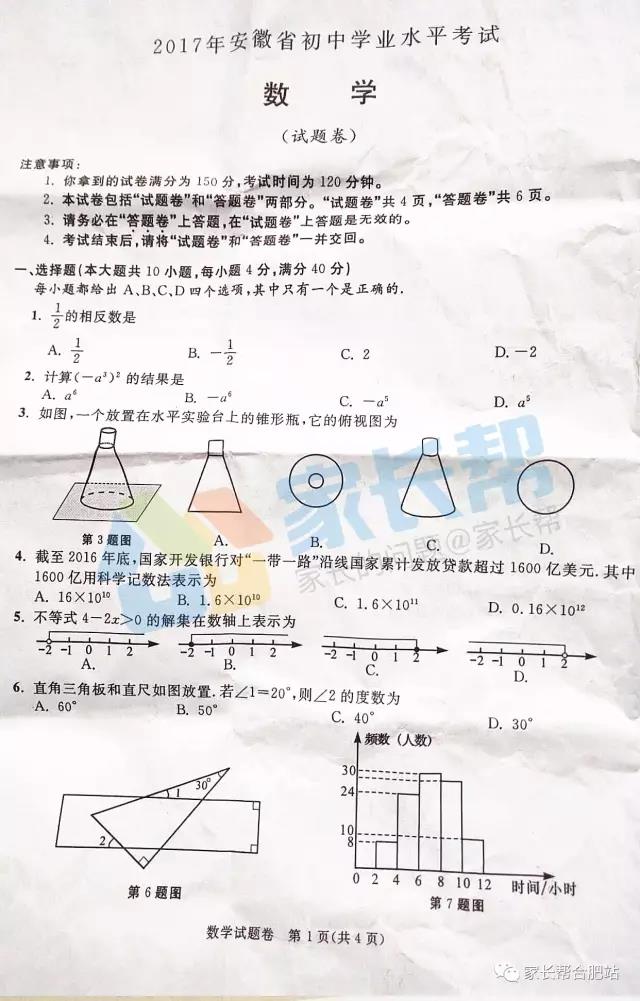 2017安徽中考数学试题1