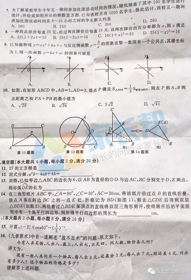 2017安徽中考数学试题2