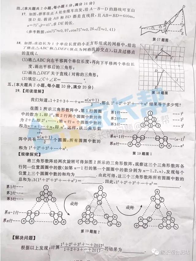 2017安徽中考数学试题3
