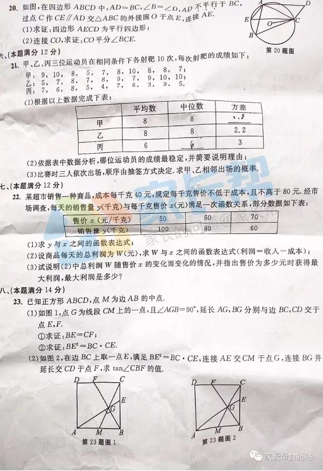 2017安徽中考数学试题4