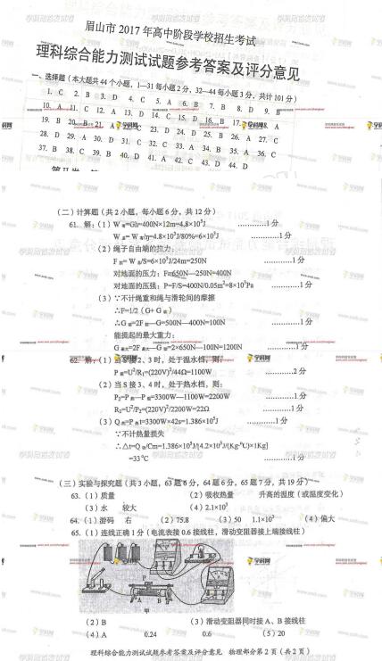 2017年四川眉山中考物理答案图1