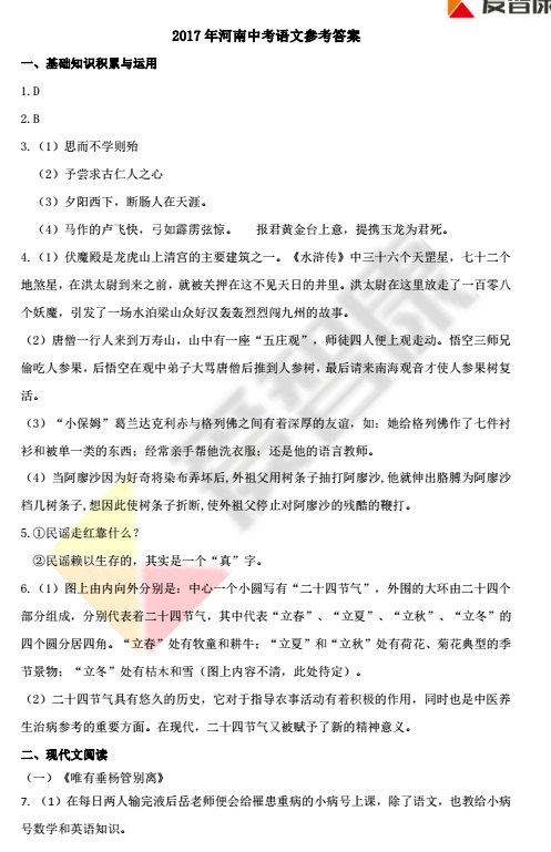 2017年河南省中考语文真题答案公布图1
