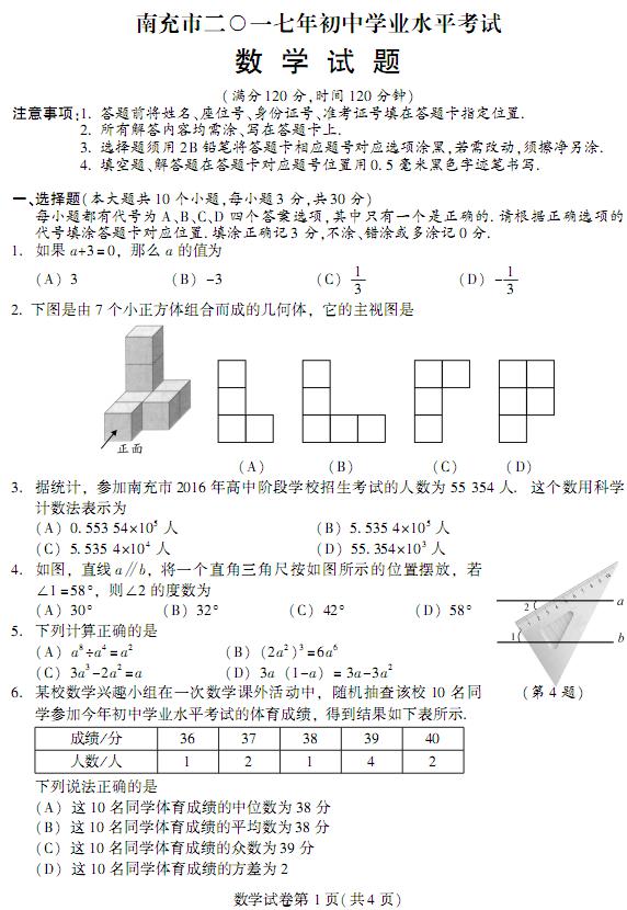 2017年四川南充数学中考真题图1