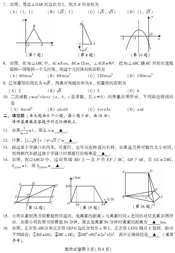 2017年四川南充数学中考真题图2