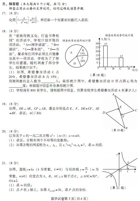 2017年四川南充数学中考真题图3