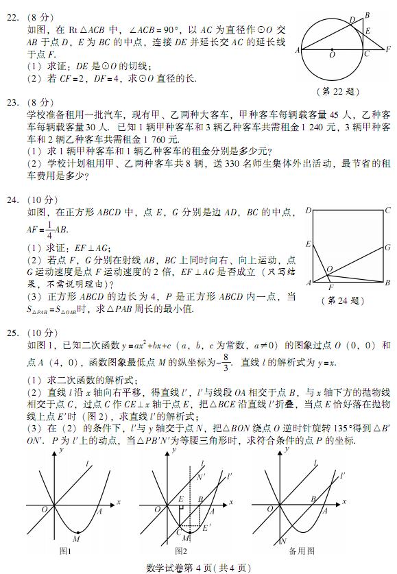 2017年四川南充数学中考真题图4