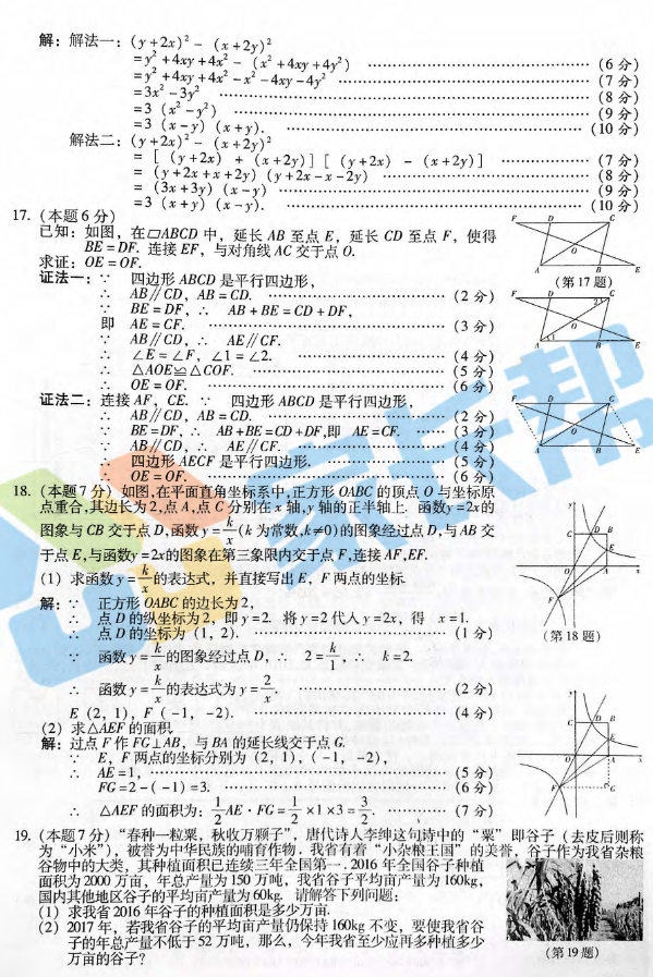 2017年山西晋中数学中考答案图2