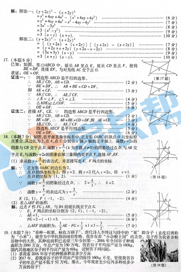 2017年山西阳泉数学中考真题图2