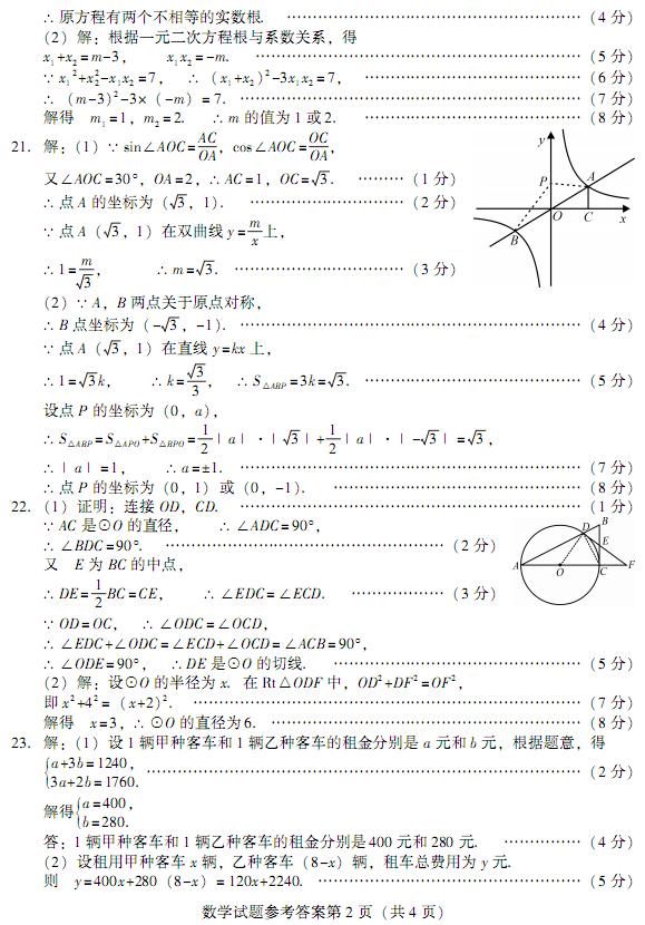 2017年四川南充数学中考答案图2
