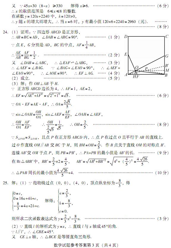 2017年四川南充数学中考答案图3