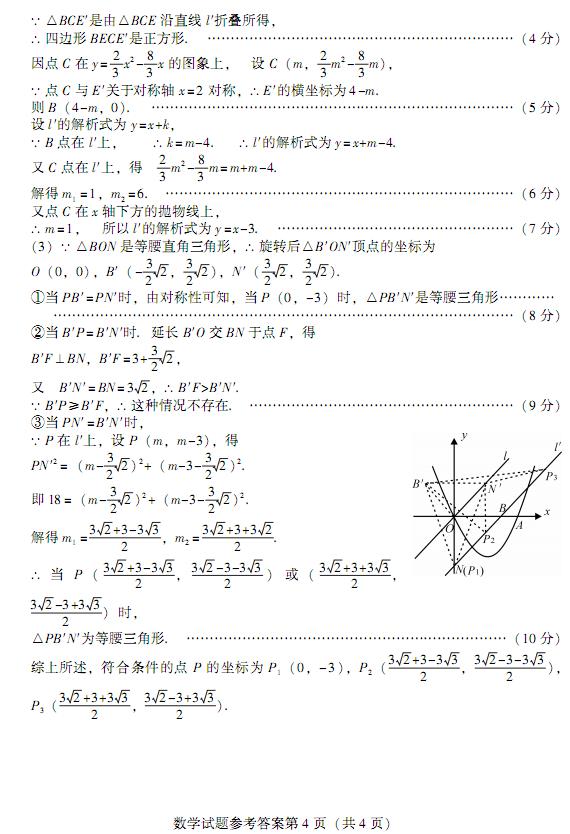2017年四川南充数学中考答案图4