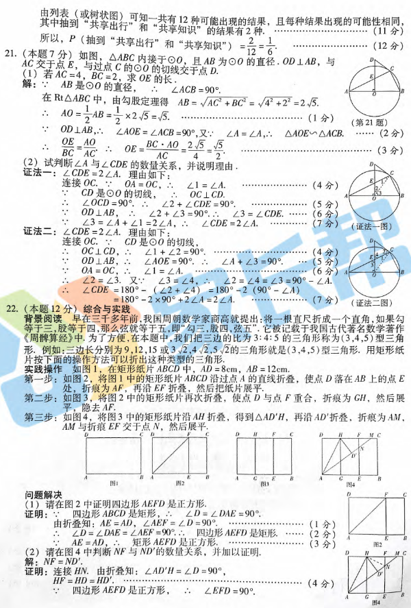 2017年山西晋中数学中考答案图4