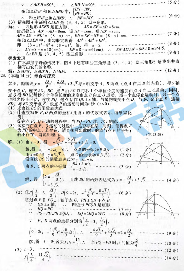 2017年山西晋中数学中考答案图5