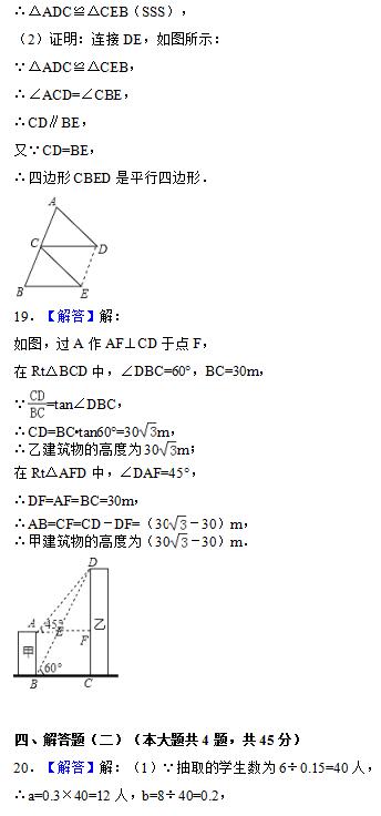 2017年新疆维吾尔自治区中考数学答案图2