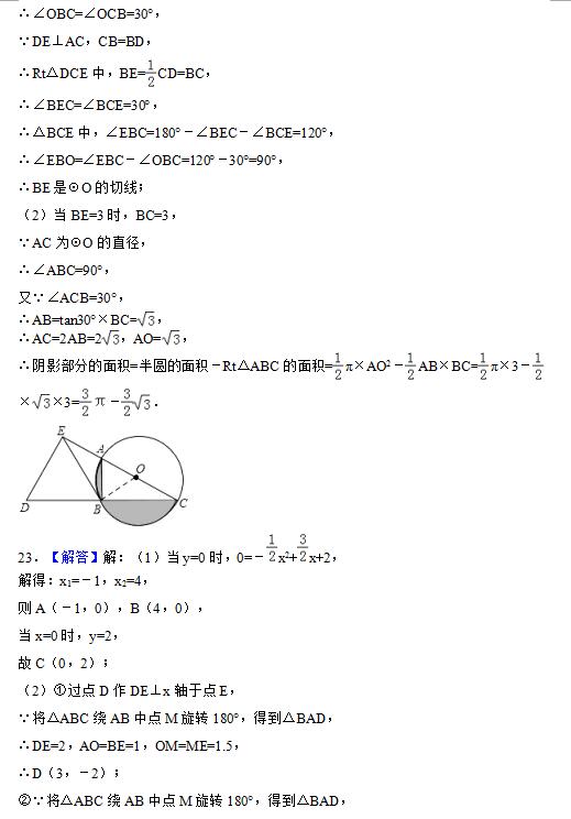 2017年新疆维吾尔自治区中考数学答案图4