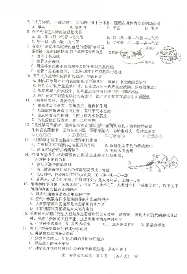 2017年湖南衡阳中考生物真题图2