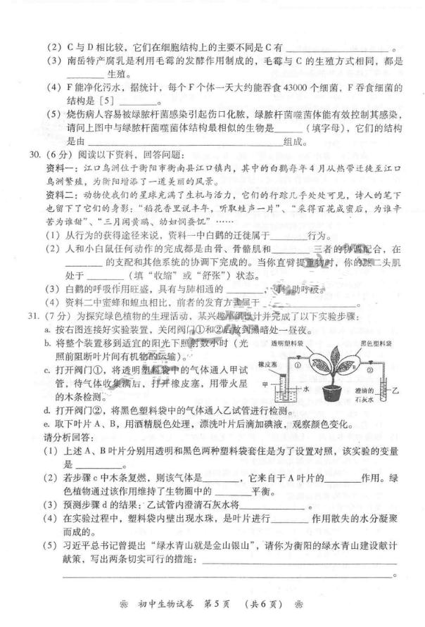 2017年湖南衡阳中考生物真题图5