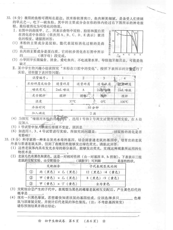 2017年湖南衡阳中考生物真题图6