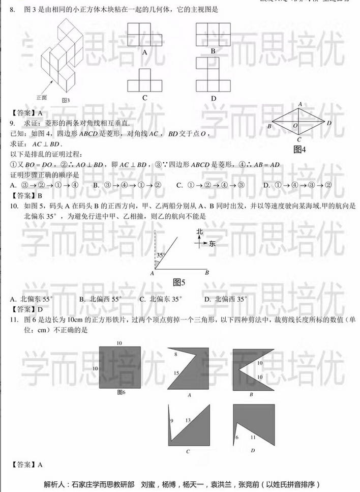 2017年河北省中考数学真题答案解析图2
