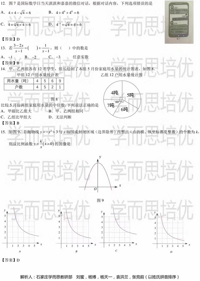 2017年河北省中考数学真题答案解析图3