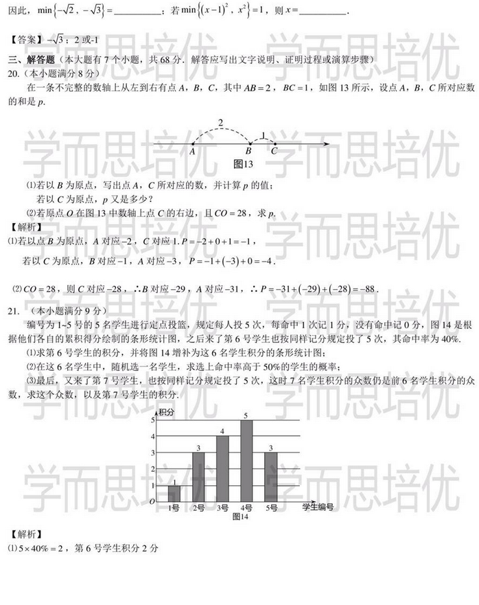 2017年河北省中考数学真题答案解析图5