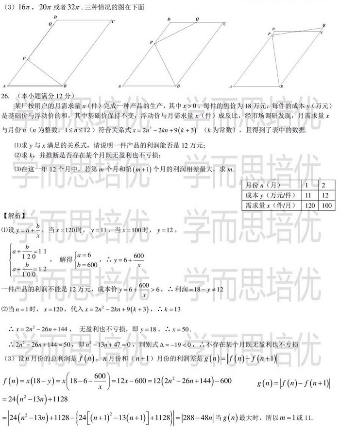 2017年河北省中考数学真题答案解析图6