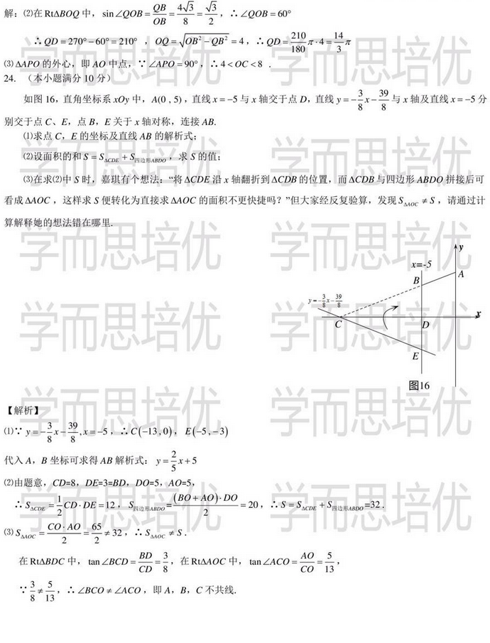 2017年河北省中考数学真题答案解析图8