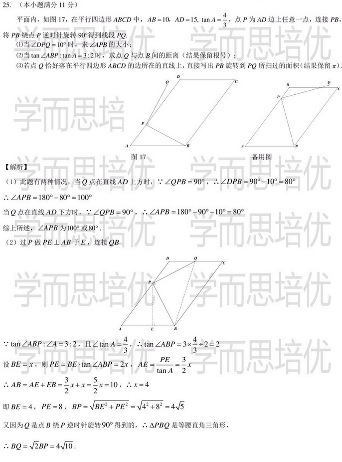 2017年河北省中考数学真题答案解析图9