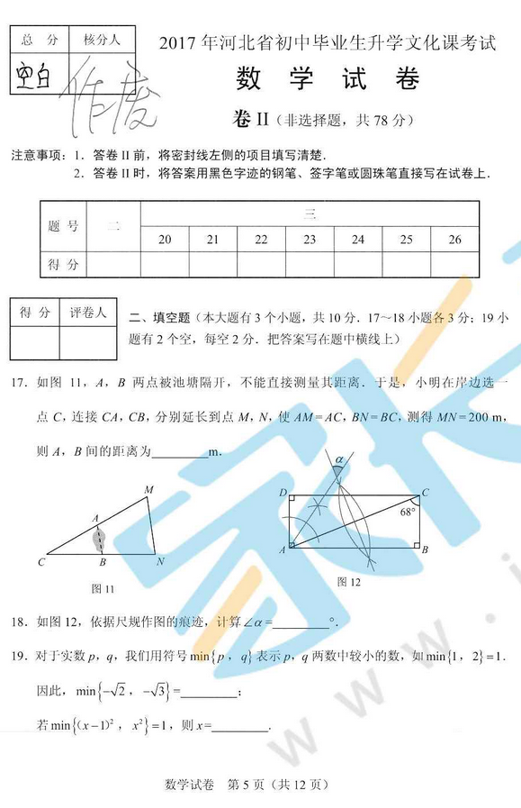 2017年河北省中考数学试题1