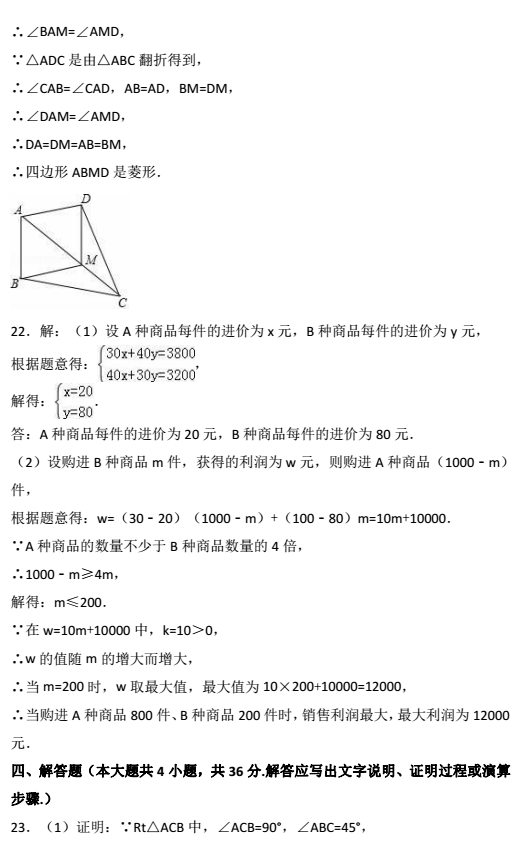 2017年宁夏回族自治区中考数学试题答案图3