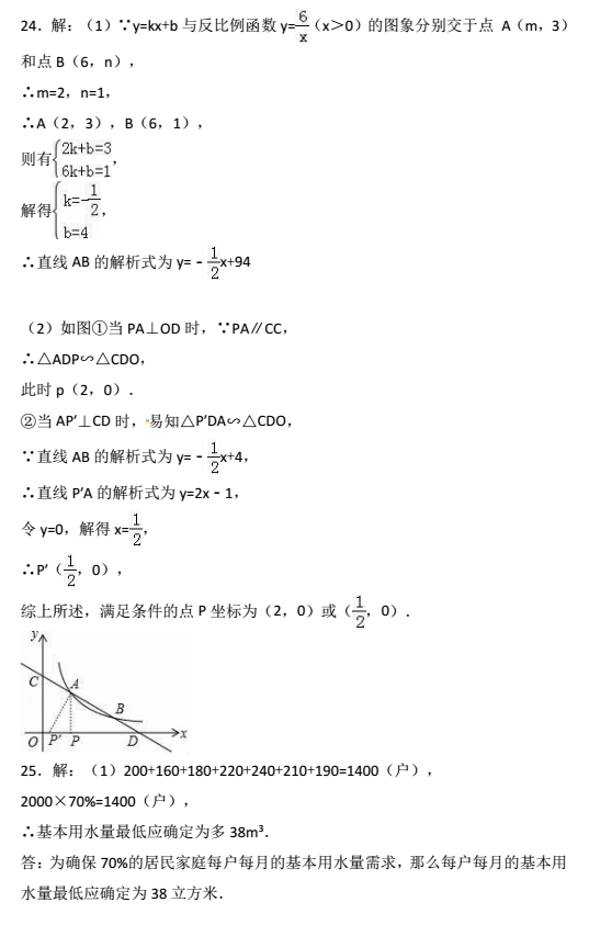 2017年宁夏回族自治区中考数学试题答案图5