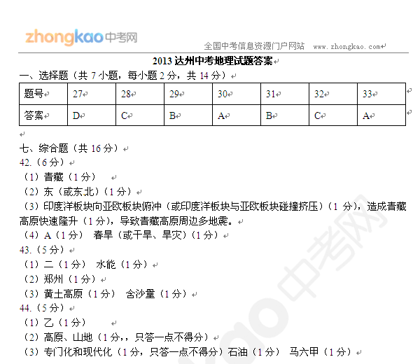 2013达州中考地理试题答案