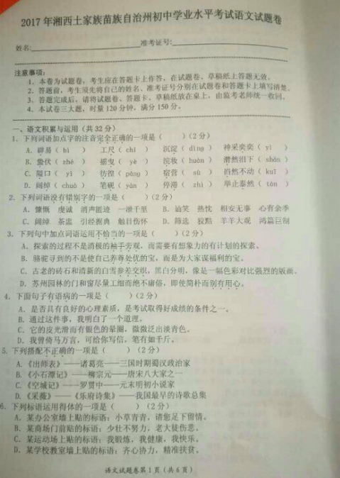 2017年湖南湘西中考语文试题图1