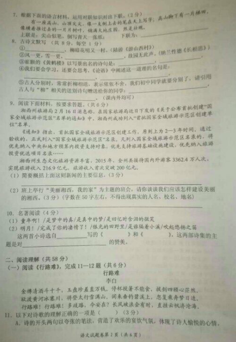 2017年湖南湘西中考语文试题图2